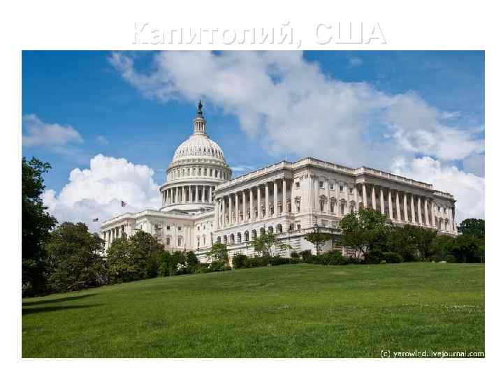 Капитолий, США 