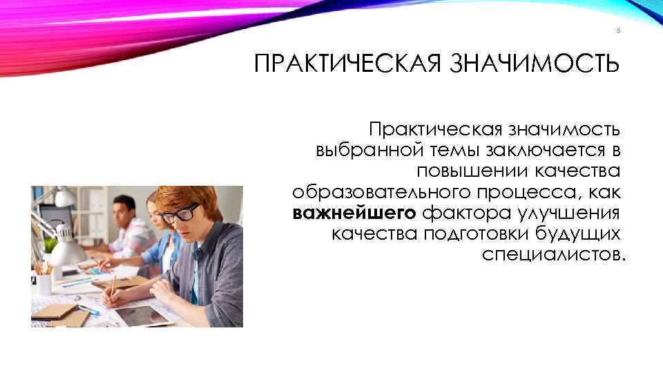 Практический процесс. Стоматолог значимость значимость. Практическая значимость альбома на тему школа будущего. Практическая значимость сайта интернет магазина одежды заключается.