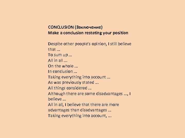 CONCLUSION (Заключение) Make a conclusion restating your position Despite other people's opinion, I still