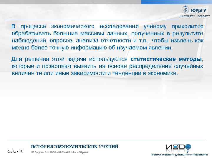 В процессе экономического исследования ученому приходится обрабатывать большие массивы данных, полученных в результате наблюдений,