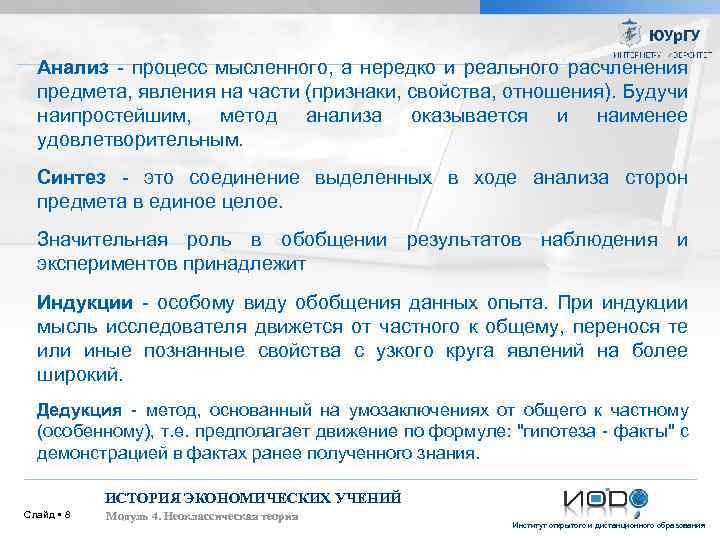 Анализ - процесс мысленного, а нередко и реального расчленения предмета, явления на части (признаки,
