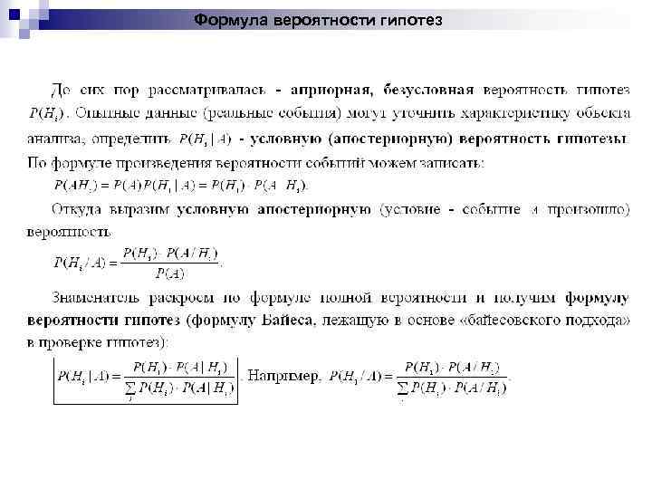 Формула вероятности гипотез 