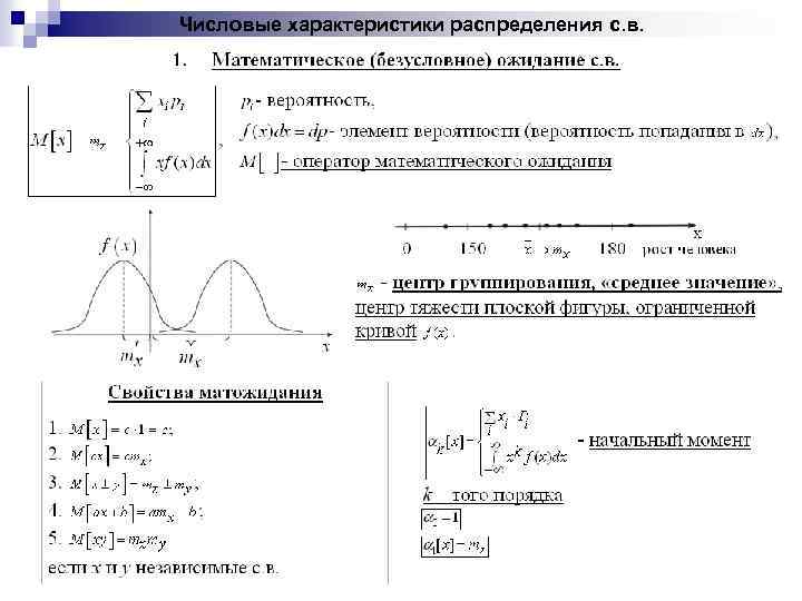 Числовые характеристики распределения с. в. 