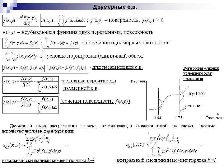 Двумерные с. в. 