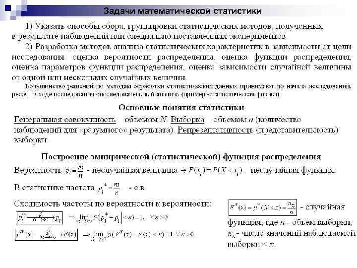 Задачи математической статистики. Задачи мат статистики. Задачи по математической статистике. Задачи математической статистики примеры.