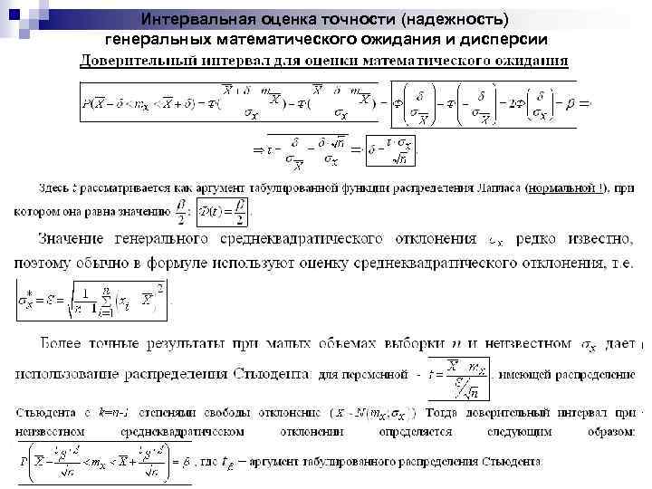 Оценка математического ожидания