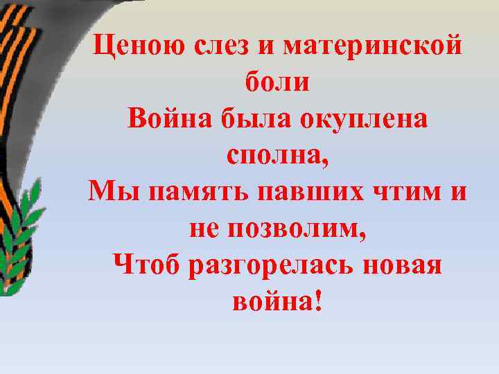 Боль материнских сердец во время великой отечественной войны проект