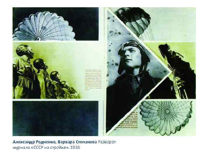 Александр Родченко, Варвара Степанова Разворот журнала «СССР на стройке» . 1935 
