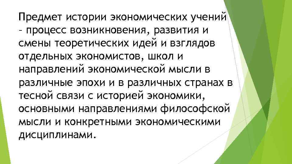 Экономика история развития кратко. История экономических учений. Последовательность возникновения экономических учений. История эконом учений. Предмет и метод экономических учений.