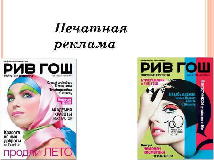 Печатная реклама 