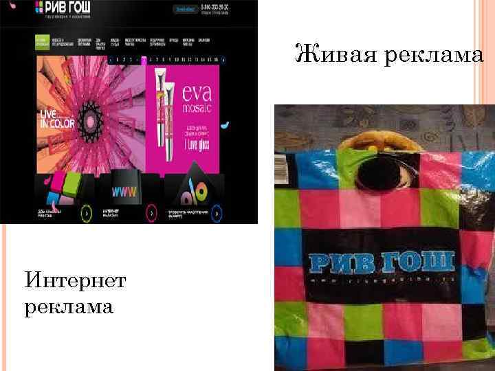 Живая реклама Интернет реклама 