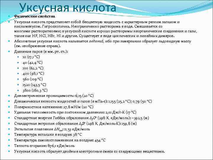 Свойства карбоновых кислот 10 класс практическая работа