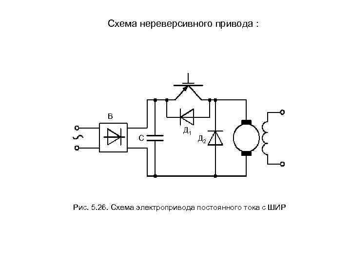 Электропривод постоянного тока схема