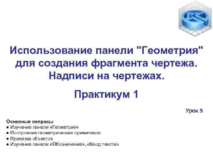 Использование панели 