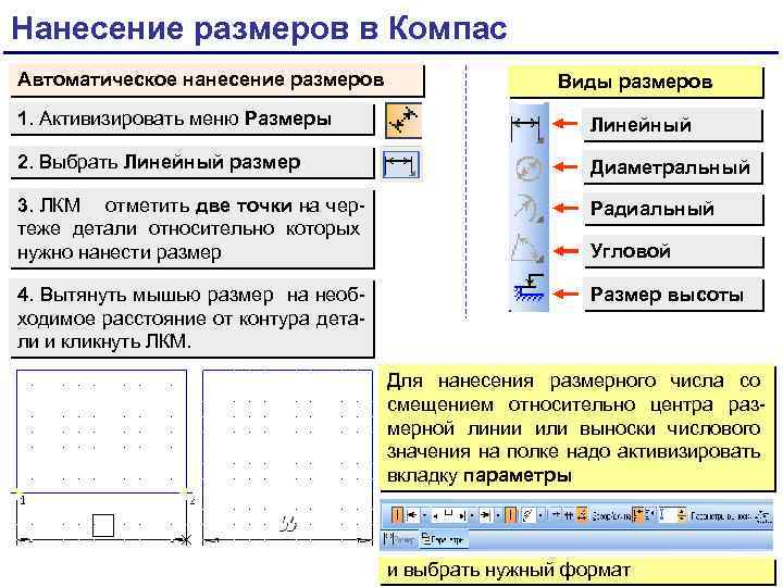 Как выделить все линейные размеры на чертеже в системе компас