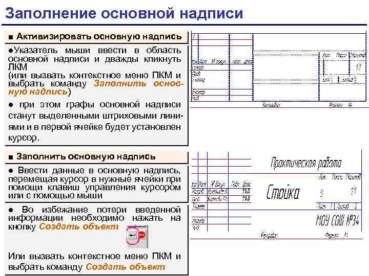 Что из перечисленного не заполняется в основной надписи чертежа