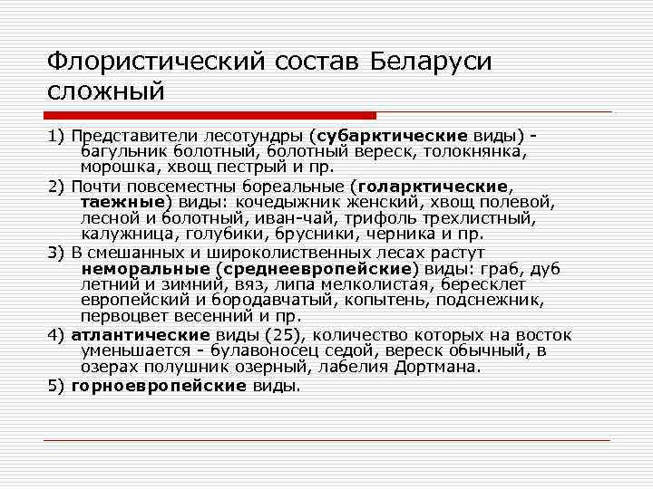 Особенности беларуси