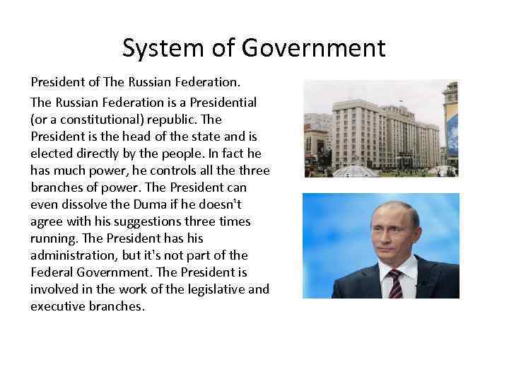 System of Government President of The Russian Federation is a Presidential (or a constitutional)