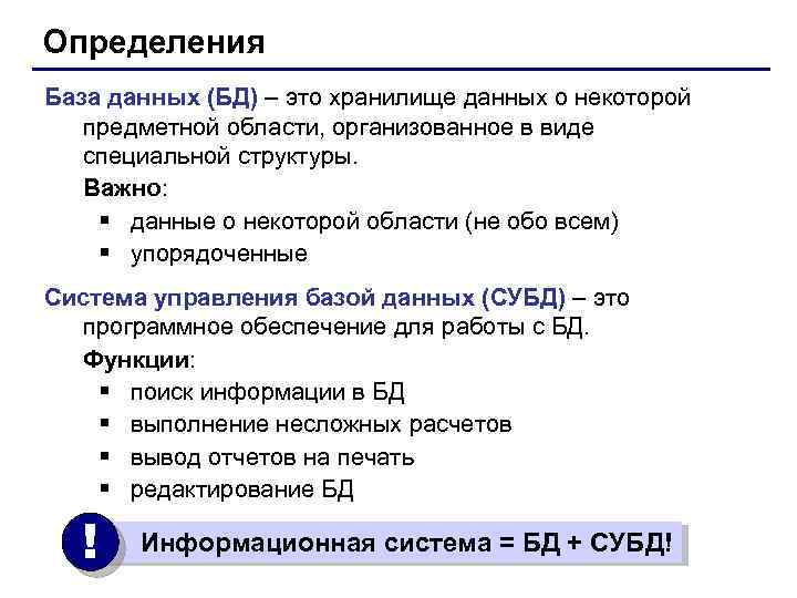 Что обеспечивает отсутствие избыточности данных в бд увеличение расхода памяти для хранения бд