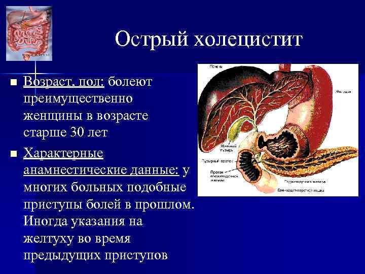 Холецистопанкреатит карта вызова