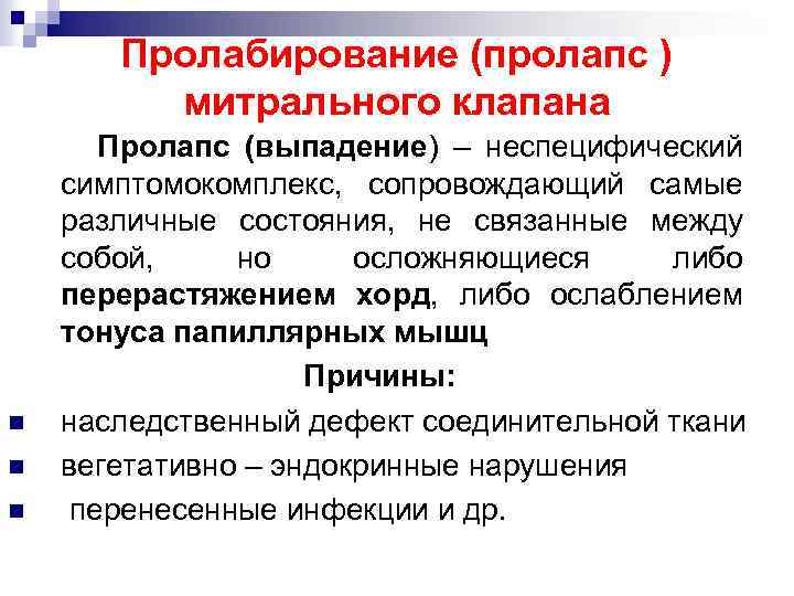 Пролабирование плодного пузыря. Пролабирование плодного пузыря симптомы. Причины пролабирования плодного пузыря.