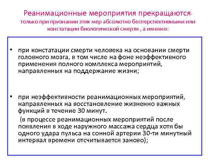 Протокол сердечно легочной реанимации образец заполнения приказ