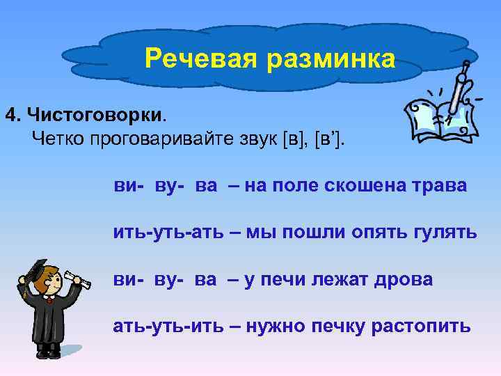 Речевая разминка презентация