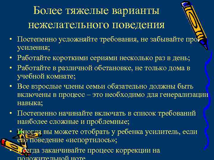 Требования должного поведения. Причины нежелательного поведения. Нежелательное поведение примеры. Методы коррекции нежелательного поведения.