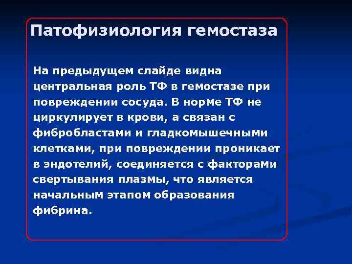 Патофизиология гемостаза. Гемостаз патофизиология. Патофизиология системы гемостаза. Патофизиология гемостаза презентация. Патофизиология системы гемостаза лекция.