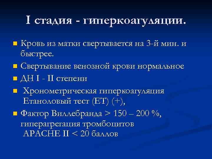 Тесты коагулограммы. Показатели при гиперкоагуляции. Гиперкоагуляция крови показатели. Гиперкоагуляция показатели коагулограммы. Коагулограмма при гиперкоагуляции.