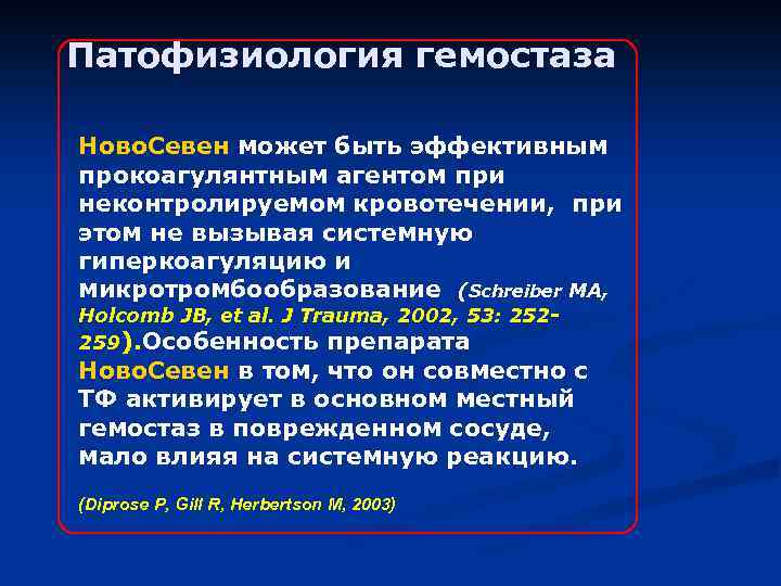 Патофизиология это. Гемостаз патофизиология. Вторичный гемостаз патофизиология. Нарушение гемостаза патофизиология. Первичный гемостаз патофизиология.