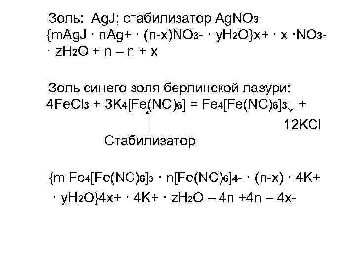 Получение золя берлинской лазури