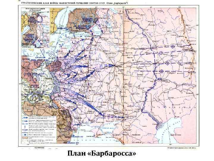 План «Барбаросса» 