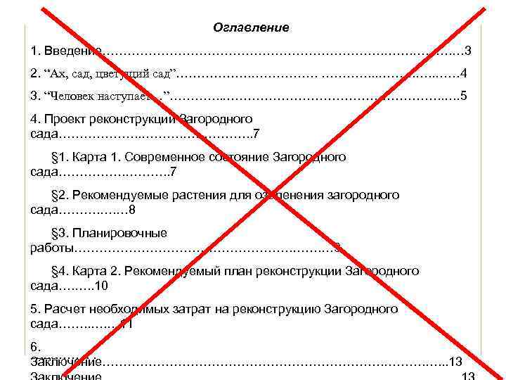 Оглавление Содержание 1. Введение……………………………. ……. …. … 3 Введение………………………………. …. . …… 3 Каковы