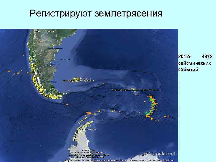 Регистрируют землетрясения 2012 г 3378 сейсмических событий 