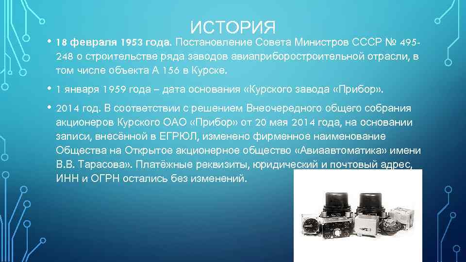 ИСТОРИЯ • 18 февраля 1953 года. Постановление Совета Министров СССР № 495248 о строительстве