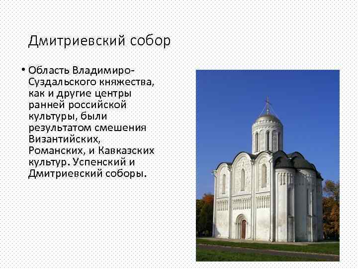 Памятники древнерусского зодчества 4 класс