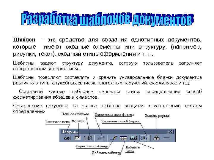 Создание и обработка электронных документов средствами табличного процессора