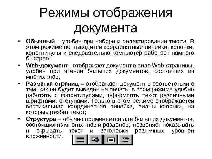 Какой режим отображения презентации позволяет увидеть полноэкранную модель слайда