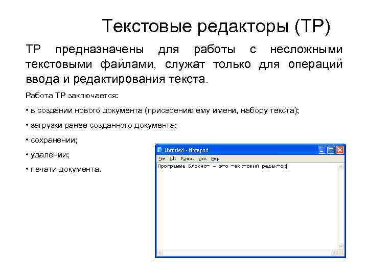 При работе с текстовыми редакторами word writer пользователь может изменить