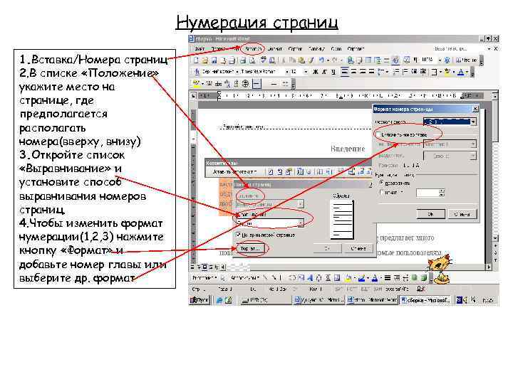 Выберите в списке положения