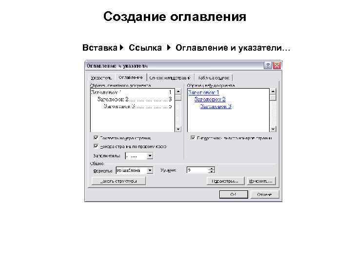 Создание текстовых документов в ms word 2007 практическая работа 8