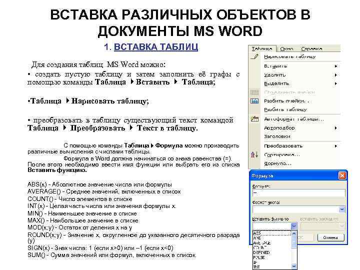 Как можно вставить рисунок в текстовый документ microsoft word