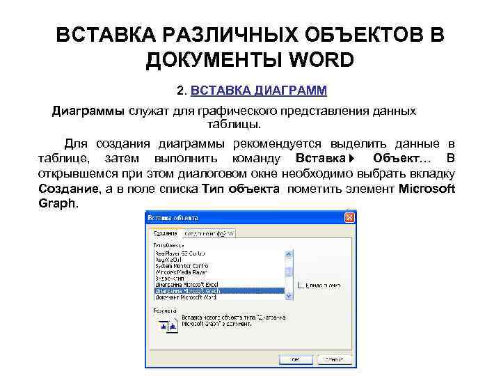 Программа microsoft word предназначена для создания текстовых документов с элементами графики