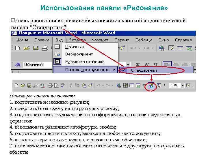 Создание текстовых документов в ms word 2007 практическая работа 8