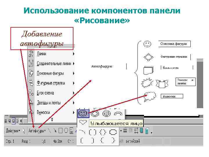 На рисунке представлена автофигура установите соответствие между обозначенными номерами