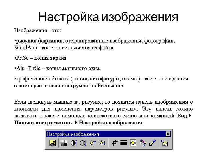 10 какие операции настройки изображения вы знаете