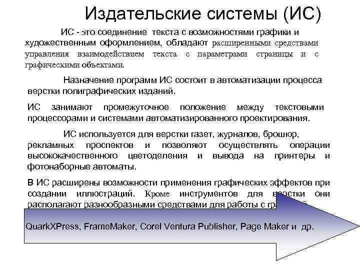 Соединение изображения и текста по принципу образно смысловой значимости