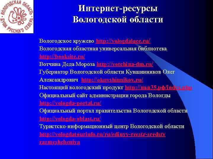 Русские берега вологодская область проект