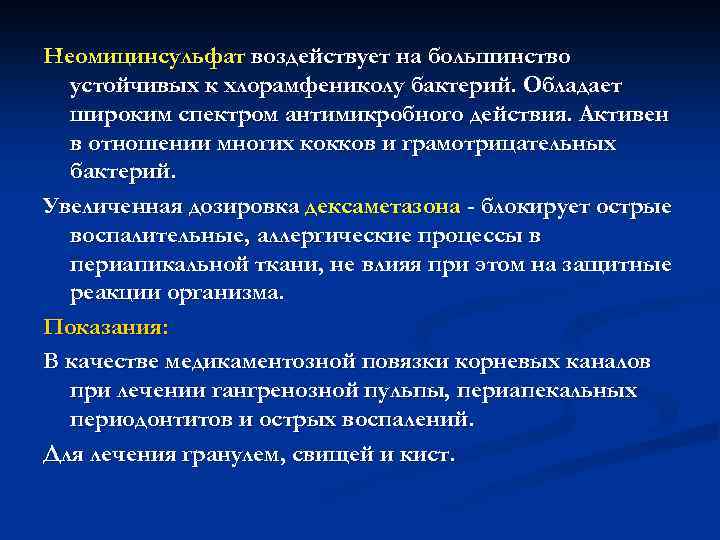 Неомицинсульфат воздействует на большинство устойчивых к хлорамфениколу бактерий. Обладает широким спектром антимикробного действия. Активен